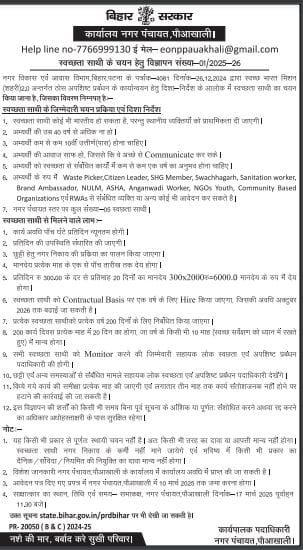 Nagar Panchyat Pauakhali Swachhata Sathi Recruitment 2025 – Apply Now 2 Nagar Panchyat Pauakhali Swachhata Sathi Recruitment 2025 – Apply Now