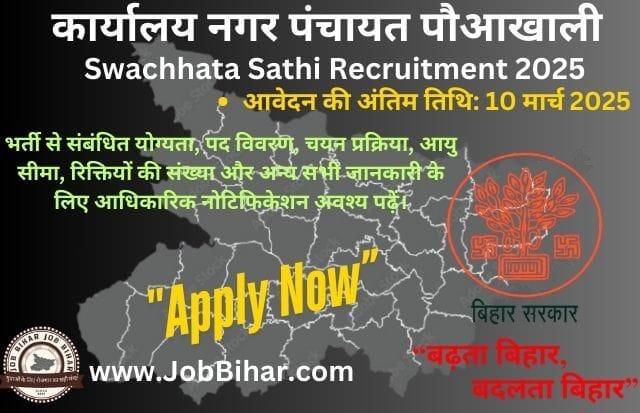 Nagar Panchyat Pauakhali Swachhata Sathi Recruitment 2025 – Apply Now 1 Nagar Panchyat Pauakhali Swachhata Sathi Recruitment 2025 – Apply Now