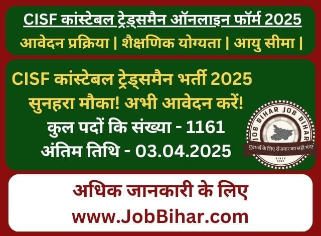 CISF कांस्टेबल ट्रेड्समैन भर्ती 2025 – अभी आवेदन करें! 1 CISF कांस्टेबल ट्रेड्समैन भर्ती 2025 - का मौका! अभी आवेदन करें और CISF में सरकारी नौकरी पाएं। पात्रता, चयन प्रक्रिया, आयु सीमा और अन्य जानकारी यहाँ देखें।- Job Bihar (जॉब बिहार)