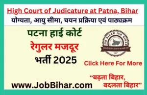 patna high court mazdoor bharti 2025 image
