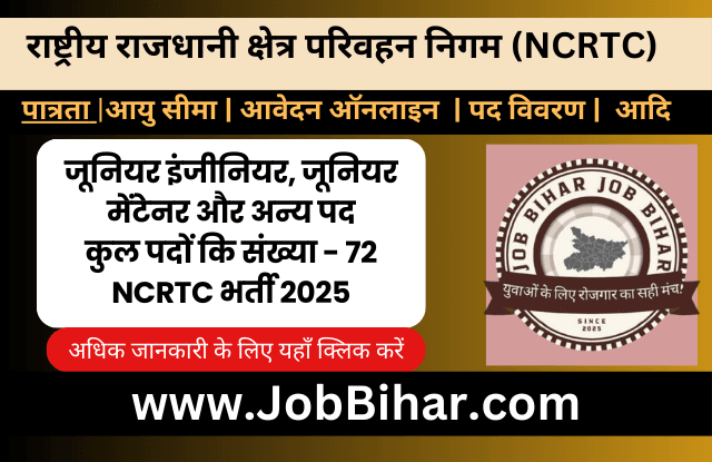 NCRTC भर्ती 2025 - जूनियर इंजीनियर, जूनियर मेंटेनर और अन्य पदों के लिए ऑनलाइन आवेदन शुरू