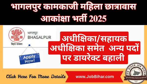 Bihar, Bhagalpur Aakanksha Hostel Recruitment 2025 – संविदा आधारित 10 पदों पर ऑफलाइन आवेदन शुरू