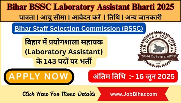 Bihar BSSC Lab Assistant Vacancy 2025 Bihar BSSC Laboratory Assistant Bharti 2025 – 143 पदों पर भर्ती से सम्बंधित जानकारी Job Bihar पर