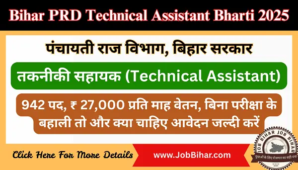Bihar PRD Technical Assistant Recruitment 2025