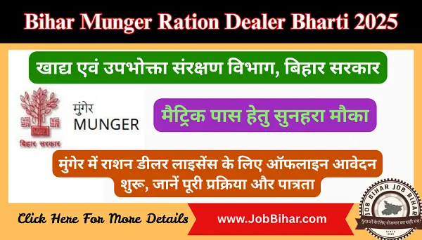 Bihar Munger Ration Dealer Bharti 2025 | जन वितरण प्रणाली दुकानदार बहाली 2025 मुंगेर बिहार