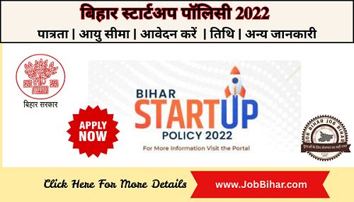 Bihar Startup Policy 2022 बिहार स्टार्टअप पॉलिसी 2022