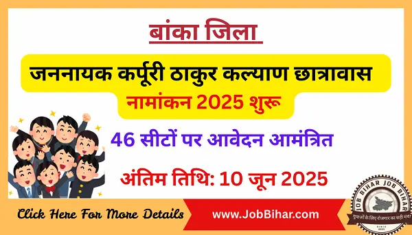 Banka Hostel Admission 2025 – Apply for 26 EBC Seats Now