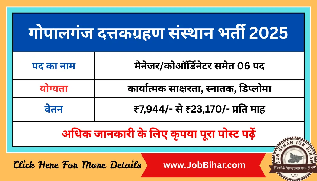 गोपालगंज SSA भर्ती 2025 – 11 पदों पर Offline Apply करें | Form PDF Download | job bihar