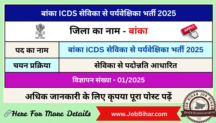 Banka ICDS Sevika Se Paryavekshika Vacancy 2025 image | बांका ICDS सेविका से पर्यवेक्षिका भर्ती 2025 image | Job bihar