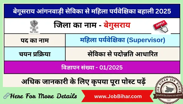Begusarai Anganwadi Sevika to Mahila Paryavekshika Recruitment 2025 | बेगूसराय आंगनवाड़ी सेविका से महिला पर्यवेक्षिका बहाली 2025 | Job bihar