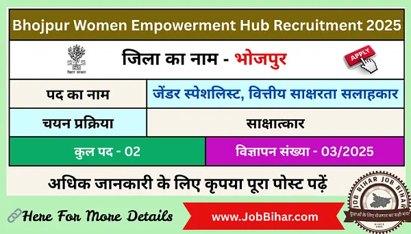Bhojpur Women Empowerment Hub Recruitment 2025 - भोजपुर महिला सशक्तिकरण योजना भर्ती 2025 का नोटिफिकेशन, जेंडर स्पेशलिस्ट और वित्तीय सलाहकार पद, आवेदन अंतिम तिथि, फॉर्म PDF - JobBihar.com