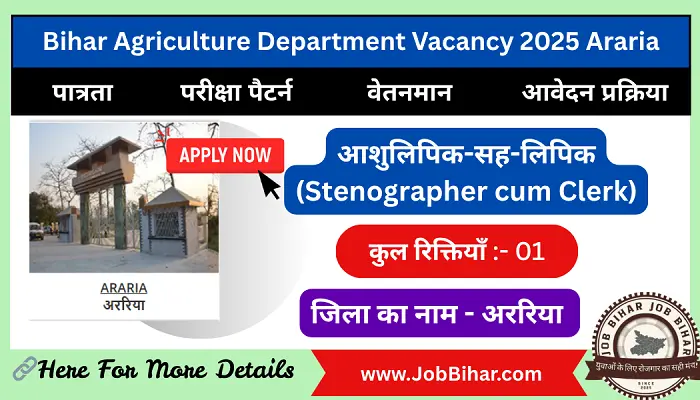 Bihar Agriculture Department Recruitment 2025 Araria Bihar Agriculture Department Vacancy 2025 Araria – बिहार कृषि विभाग भर्ती 2025 अररिया