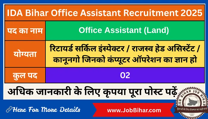 IDA Bihar Office Assistant Recruitment 2025 : ऑफिस असिस्टेंट पदों पर संविदा से भर्ती