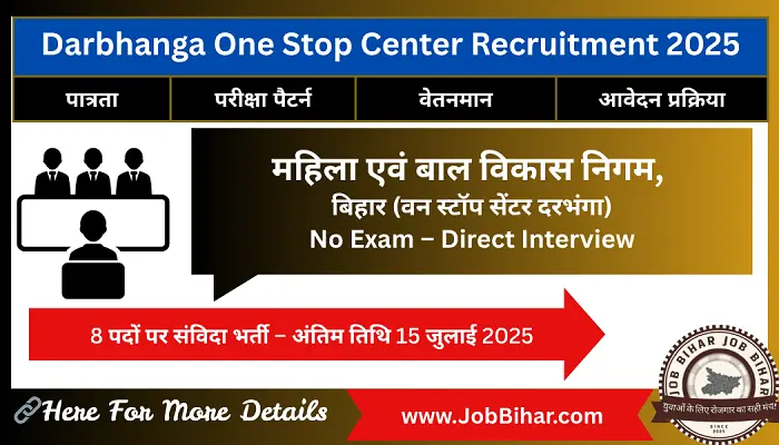 Darbhanga One Stop Center Recruitment 2025 – दरभंगा वन स्टॉप सेंटर भर्ती 2025