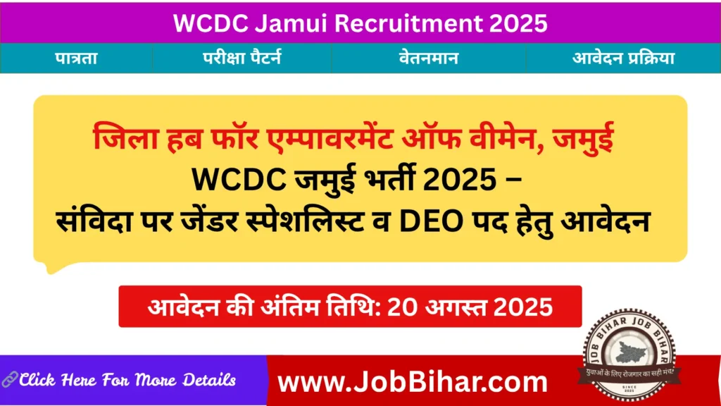 WCDC Jamui Recruitment 2025 for Gender Specialist and DEO posts. Last date to apply is 20 August 2025. Apply via email.