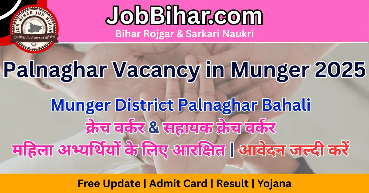Palnaghar Vacancy in Munger 2025 - क्रेच वर्कर और सहायक क्रेच वर्कर पदों के लिए महिला अभ्यर्थियों के लिए आरक्षित भर्ती