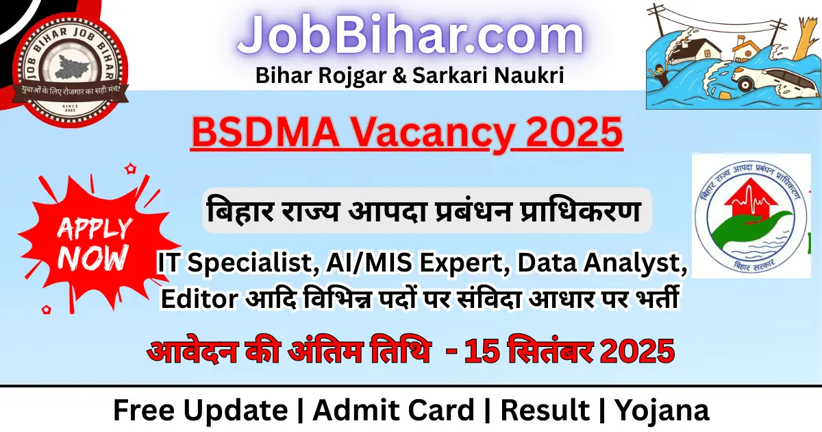 BSDMA Vacancy 2025 - बिहार सरकारी नौकरी, 09 विशेषज्ञ पदों की भर्ती, आवेदन तिथि 15 सितंबर 2025