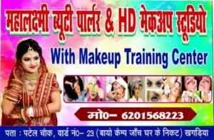 Mahalakshmi Beauty Parlour Khagaria – Bridal Makeup, Facial, and Training Studio