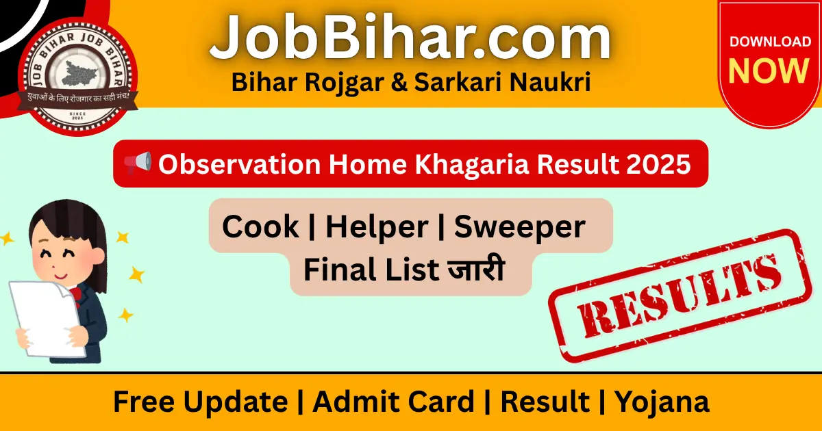 Observation Home Khagaria Result 2025 Final Merit and Waiting List PDF