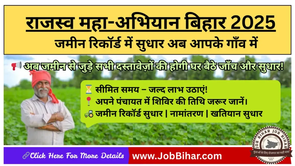 Rajsav Maha Abhiyan Bihar 2025 - जमीन रिकॉर्ड सुधार और नामांतरण कैंप की जानकारी