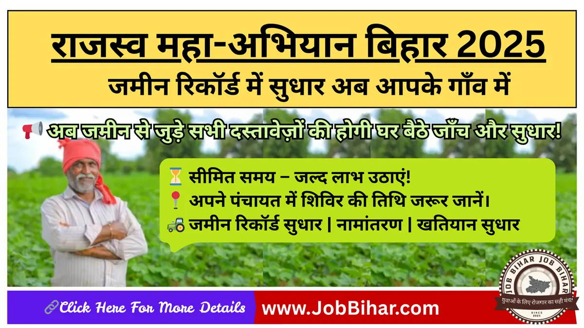 Rajsav Maha Abhiyan Bihar 2025 - जमीन रिकॉर्ड सुधार और नामांतरण कैंप की जानकारी