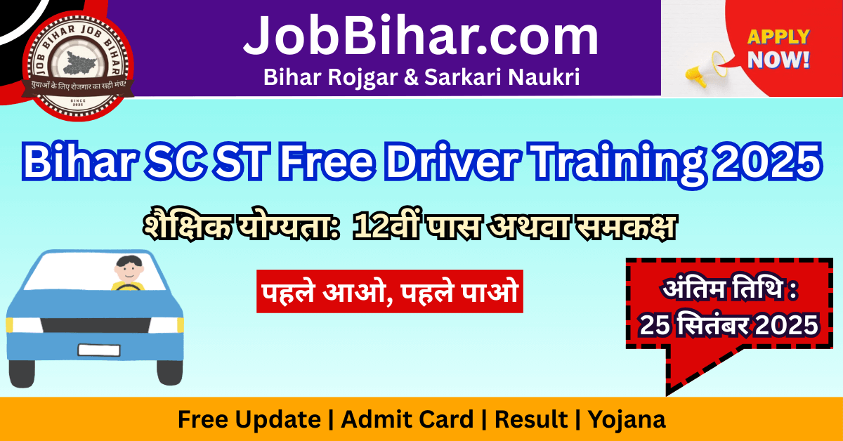 Bihar SC ST Free Driver Training 2025 : संक्षिप्त विवरण