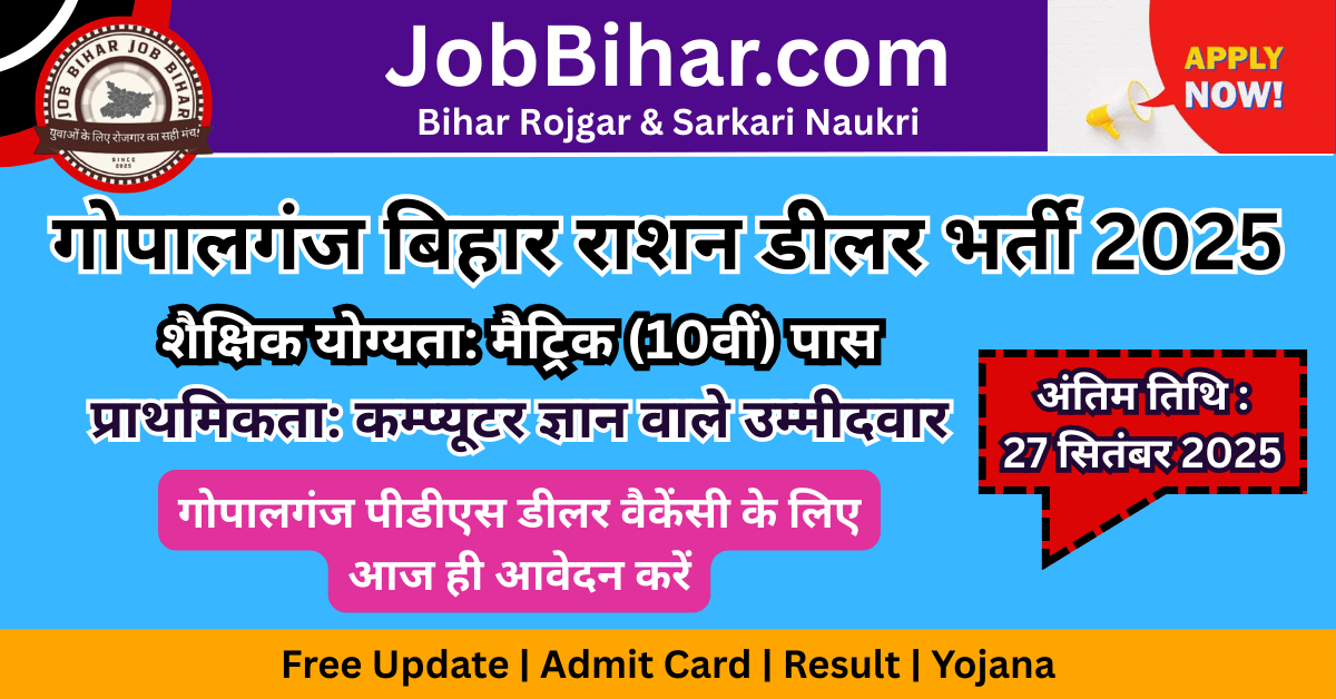 Gopalganj Bihar Ration Dealer Bharti 2025 | गोपालगंज में पीडीएस डीलर वैकेंसी