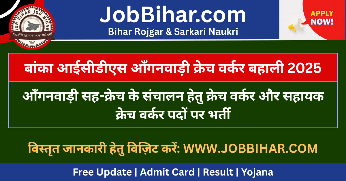 Banka ICDS Anganwadi Creche Worker Vacancy 2025 – क्रेच वर्कर और सहायक क्रेच वर्कर भर्ती